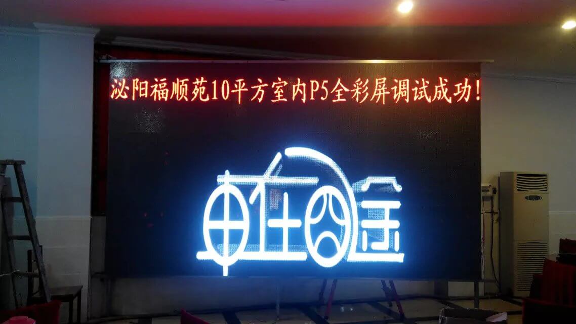 驻马店泌阳某酒店p5舞台LED显示屏